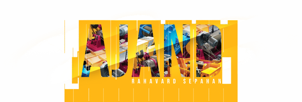 آژند رهاورد سپاهان