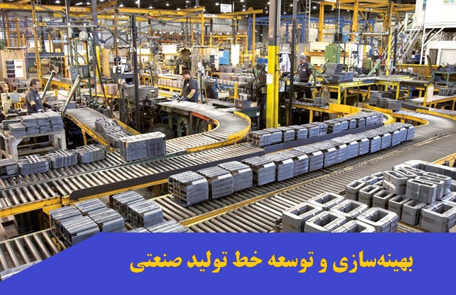 Alt تصویر: بهینه‌سازی خط تولید صنعتی در صنایع سنگین